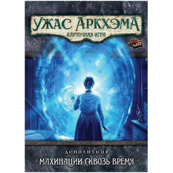 Настольная игра Hobby World 915689 Ужас Аркхэма Карточная игра: Махинации сквозь время