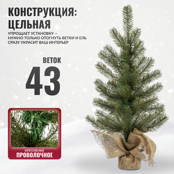 Ель искусственная Winter Fun Drop 60 1964-60CM