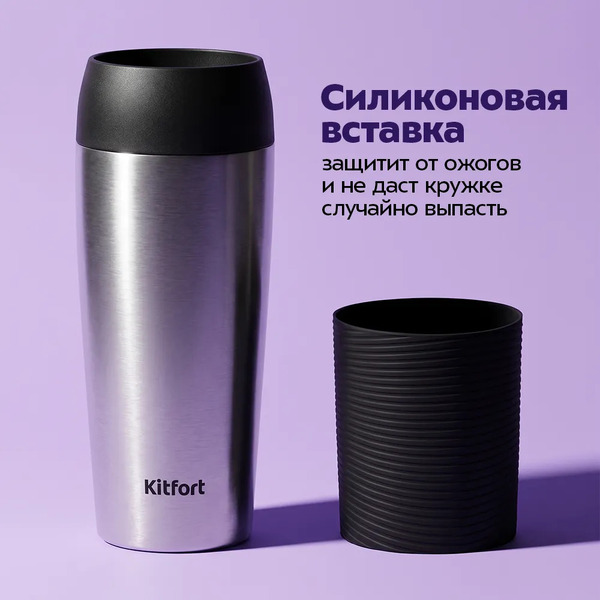 Термокружка Kitfort KT-1224-1