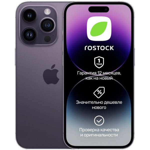 Смартфон Apple iPhone 14 Pro 128Gb SIM+eSIM восстановленный Rostock Грейд B (фиолетовый)