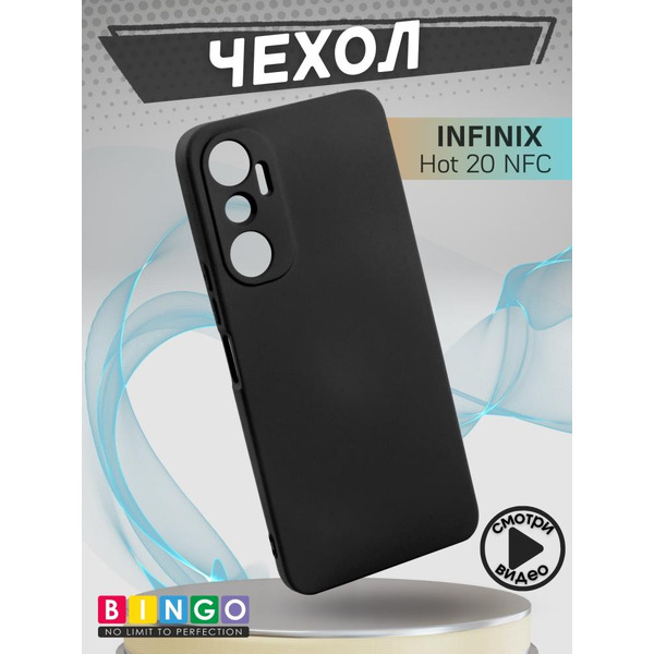 Бампер Bingo Liquid TPU для INFINIX Hot 20 NFC Черный