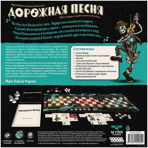 Настольная игра Hobby World Дорожная песня 952025