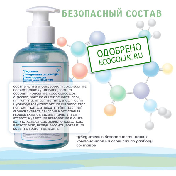 Средство для купания и шампунь для младенцев МАМА ТАМА MT/124