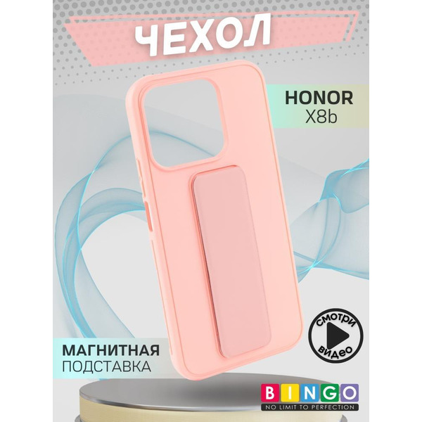 Бампер Bingo Stand для HONOR X8b Розовый