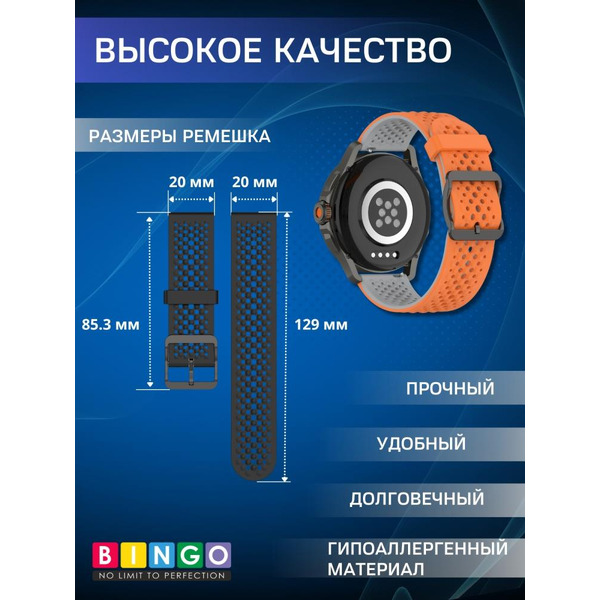 Ремешок Bingo Double Breathable для часов 20мм Оранжевый с серым