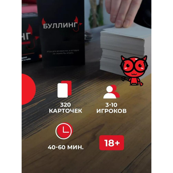 Настольная игра Pufpuf Буллинг 18+ / 108