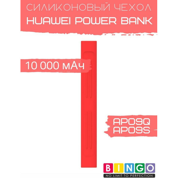Чехол Bingo Silicone для HUAWEI Power Bank AP09Q/AP09S 10000mAh Красный
