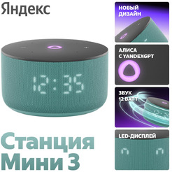 Умная колонка Яндекс Станция Мини 3 (YNDX-00027TRQ) бирюзовый
