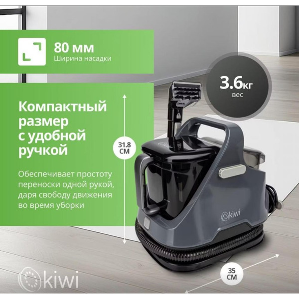 Пылесос для химчистки ковров и мягкой мебели KIWI KCC-4320B