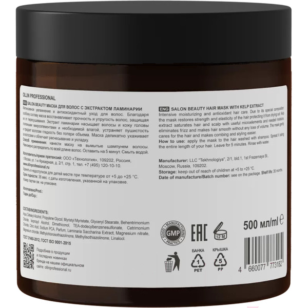 Маска для волос Ollin Professional Salon Beauty с экстрактом ламинарии, 500 мл