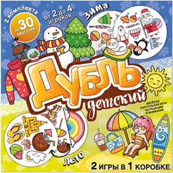 Настольная игра Нескучные игры Дубль детский. 2 в 1. Зима-Лето 8626