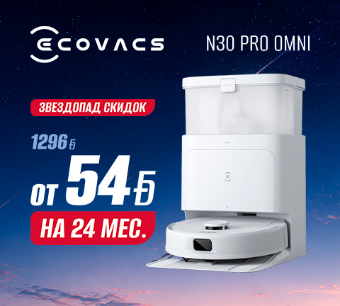 Робот-пылесос Ecovacs Deebot N30 Pro Omni