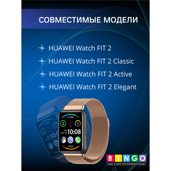 Ремешок BINGO Magnetic для HUAWEI Watch FIT 2 Classic/Active/Elegant (розовое золото)