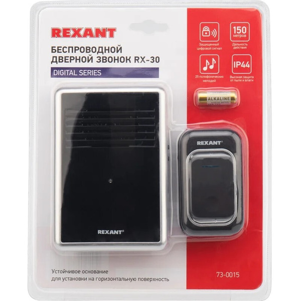 Беспроводной дверной звонок c цифровым кодированием REXANT RX-30 73-0015