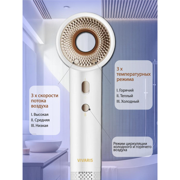 Фен Vivaris VB H8W (белый)