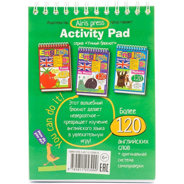Книга "Умный блокнот. English Животные (Animals) Уровень1", (Айрис-пресс) арт. 978-5-8112-5399-9