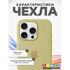 Бампер BINGO Silicone Case для APPLE iPhone 16 Pro желтый