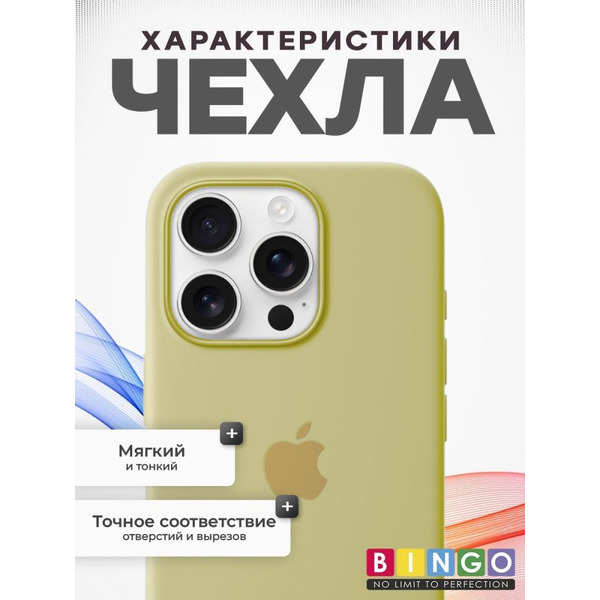 Бампер BINGO Silicone Case для APPLE iPhone 16 Pro желтый