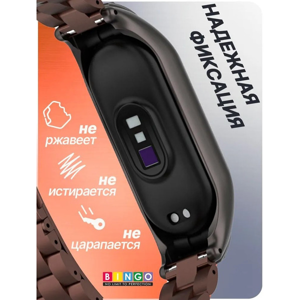 Ремешок Bingo Stainless для XIAOMI Mi Band 7 (коричневый)