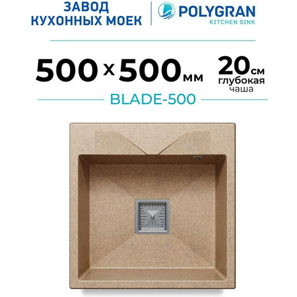 Кухонная мойка Polygran Blade 500 (песочный)