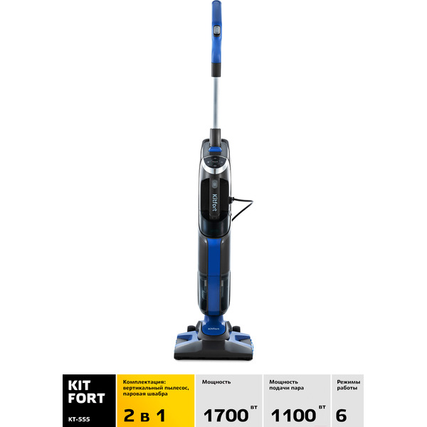 Вертикальный паровой пылесос 6 в 1 Kitfort KT-555