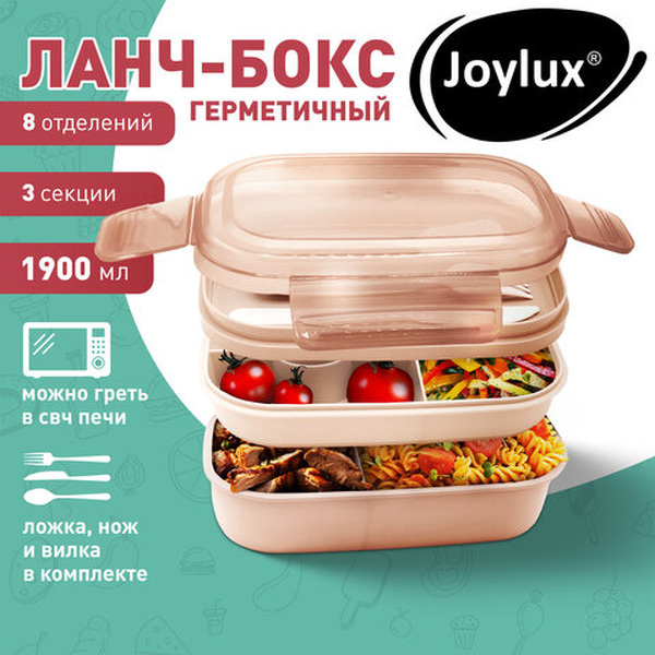 Ланч-бокс Joylux 609351 (3 секции)