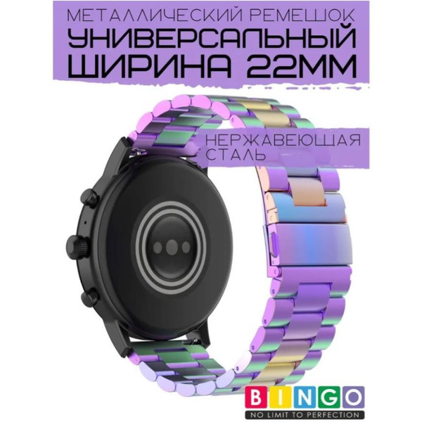 Ремешок Bingo Stainless для часов 22мм Хамелеон