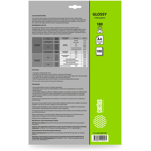 Фотобумага Cactus CS-GA4180100
