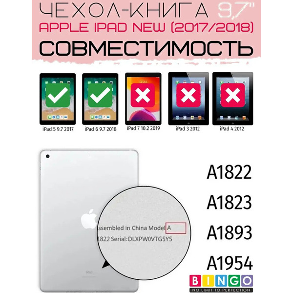 Чехол для планшета Bingo Tablet для Apple iPad 9.7 (2017/2018) (розовый)