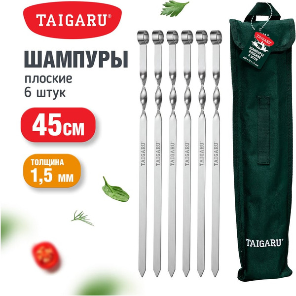 Плоские шампуры в чехле TAIGARU 702560