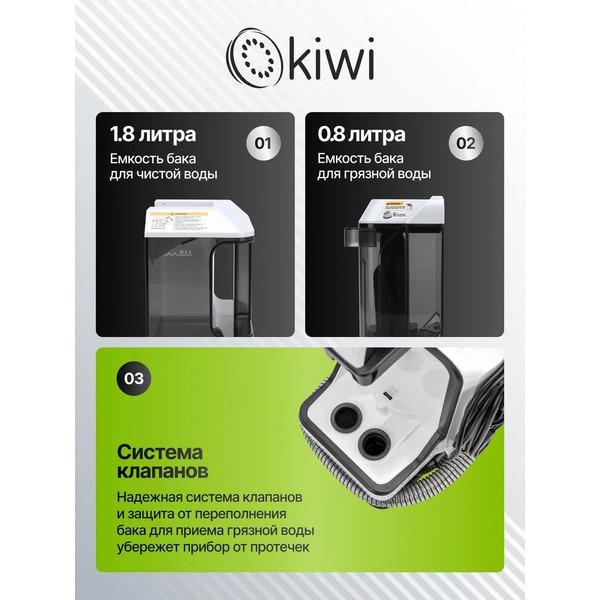 Пылесос для химчистки ковров и мягкой мебели KIWI KCC-4322 белый