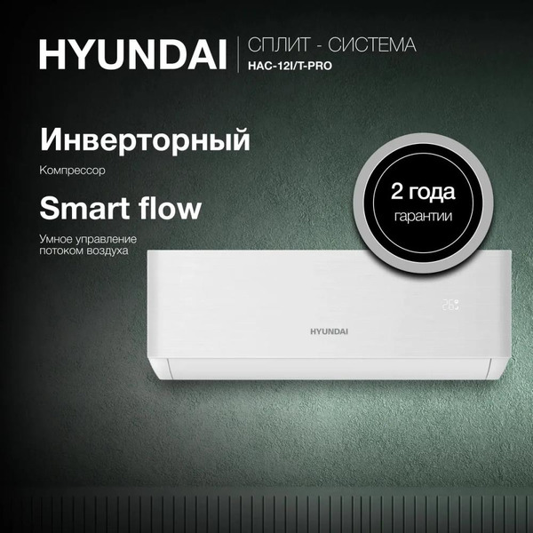 Сплит-система Hyundai HAC-12I/T-PRO