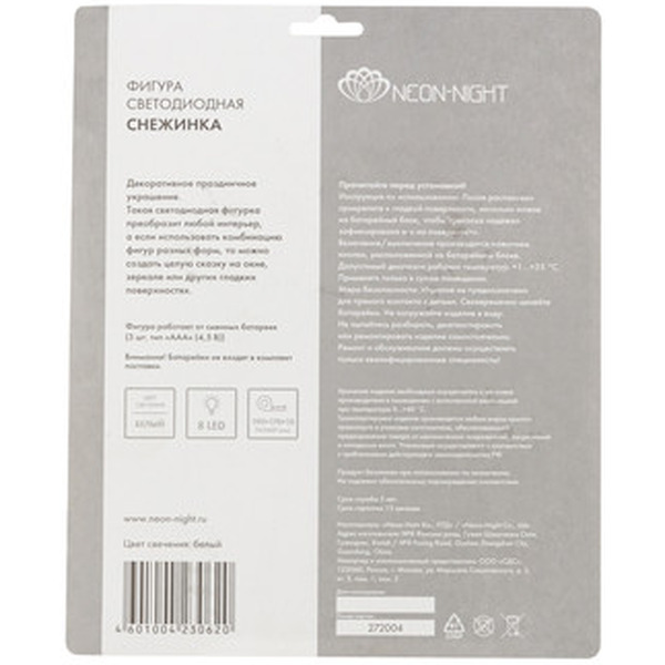 Фигура светодиодная NEON-NIGHT Снежинка на присоске с подвесом 501-019