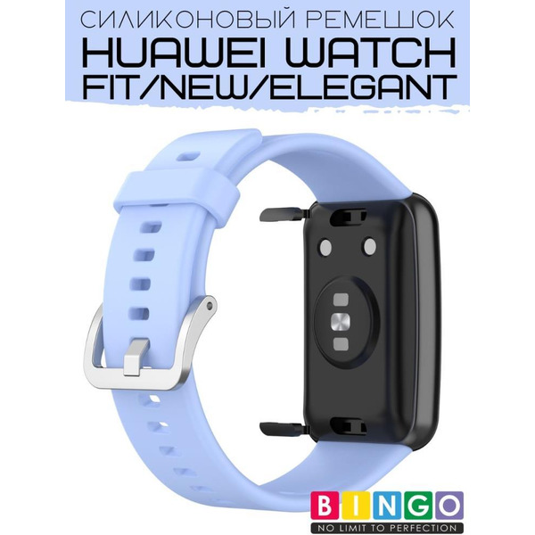 Ремешок Bingo Silicone для HUAWEI Watch FIT Голубой