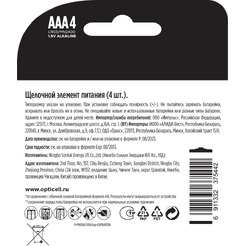 Батарейка Opticell Professional AAA (4 шт)