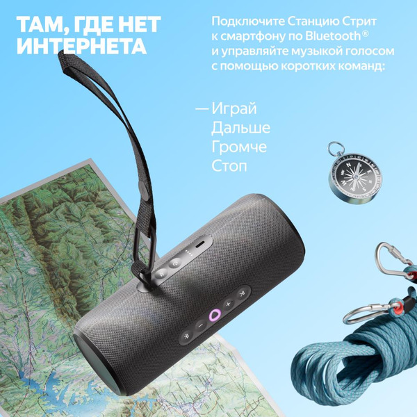 Портативная Умная колонка Яндекс.Станция Стрит YNDX-00030BLK (черный)