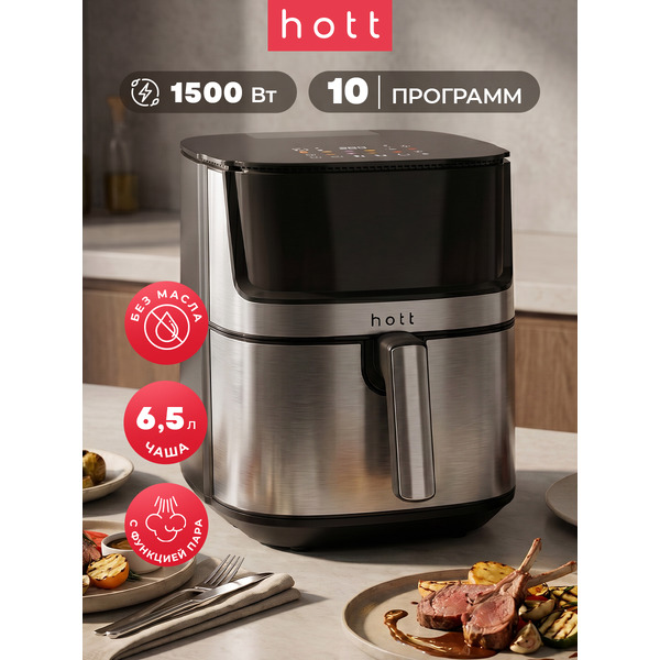 Аэрогриль Hott HTAF-65016NS-S