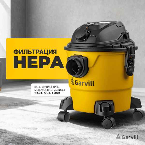 Профессиональный пылесос Garvill VC1200-15PS