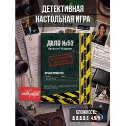 Настольная игра Game Hub Детективная игра. Дело №52 243