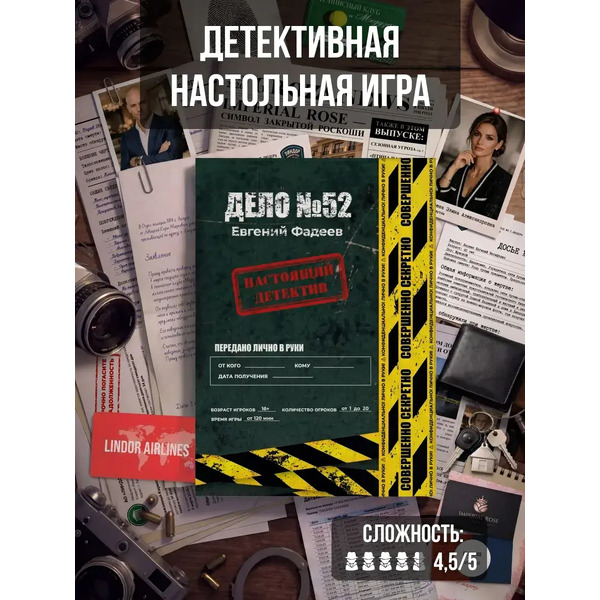 Настольная игра Game Hub Детективная игра. Дело №52 243