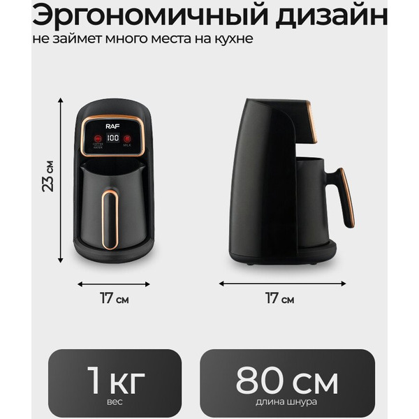 Турка электрическая RAF R.117