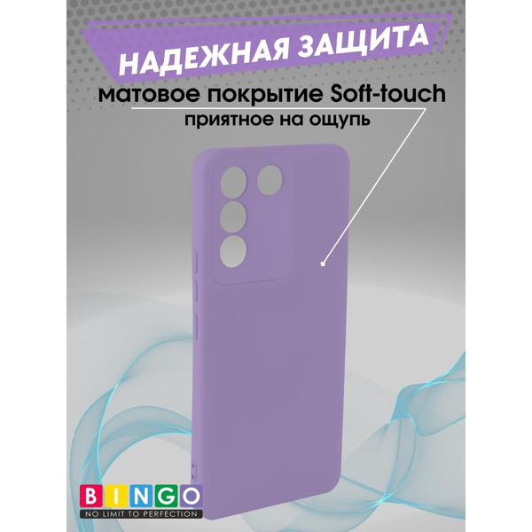 Бампер Bingo Liquid TPU для VIVO T2/V27e/S16e Фиолетовый