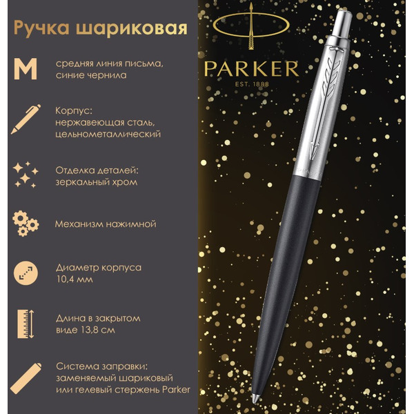 Ручка шариковая Jotter XL PARKER 143157 / 2068358