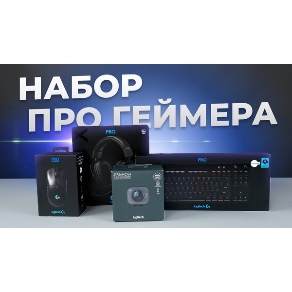 Игровая гарнитура LOGITECH G PRO X L981-000818