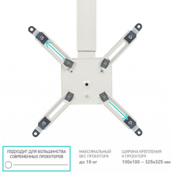 Кронштейн для проектора Onkron K3A (белый)