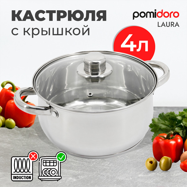 Кастрюля Pomidoro Laura P595726