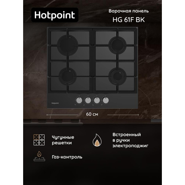 Варочная поверхность Hotpoint HG 61F/BK