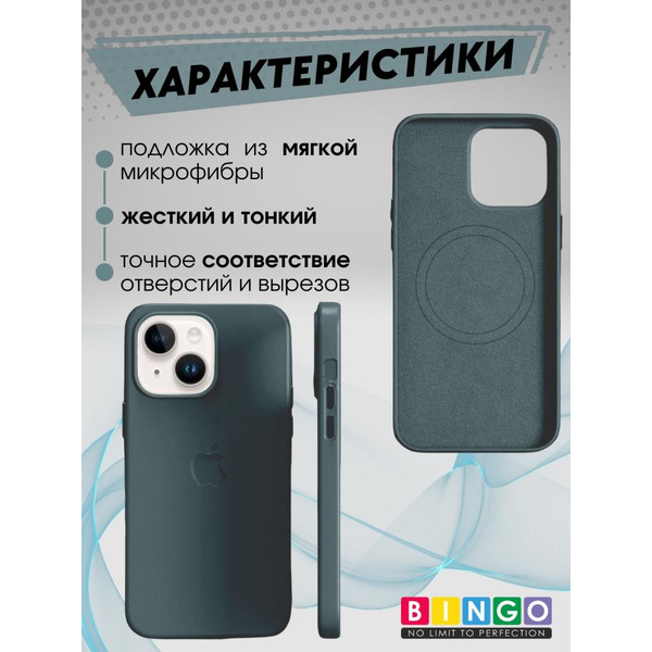 Бампер Bingo Leather Magsafe для APPLE iPhone 15 Plus Дымчато-зеленый
