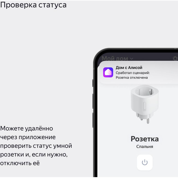 Умная розетка Яндекс YNDX-00540 (W - белый)