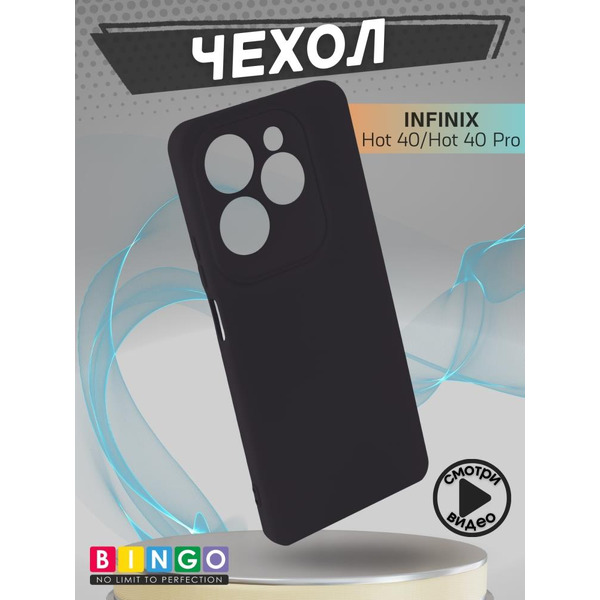 Бампер Bingo Liquid TPU для INFINIX Hot 40/Hot 40 Pro Черный